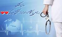 پیام تبریک مدیر گروه بیهوشی دانشگاه علوم پزشکی شهید بهشتی به مناسبت روز پزشک
