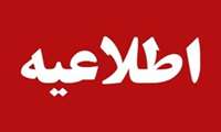 جدول ظرفیت آزمون پذیرش دستیار دوره های تکمیلی تخصصی (فلوشیپ) سال 1401