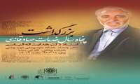 مراسم بزرگداشت استاد الیاسی