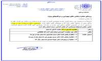 جلسه شورای پژوهشی گروه